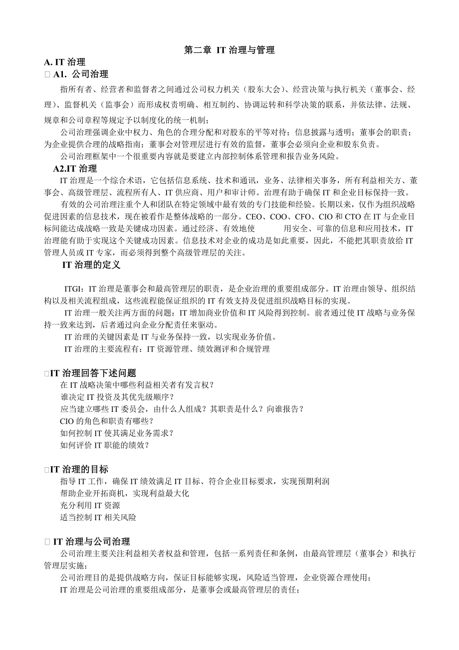 第二章 IT治理与管理 CISA_第1页