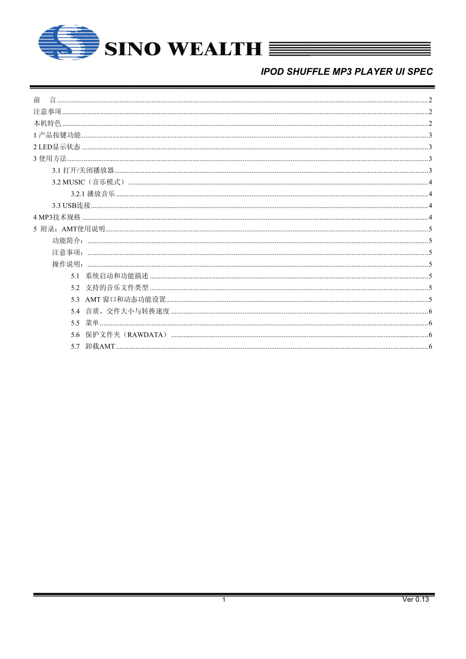 mp3 中文说明书_第2页