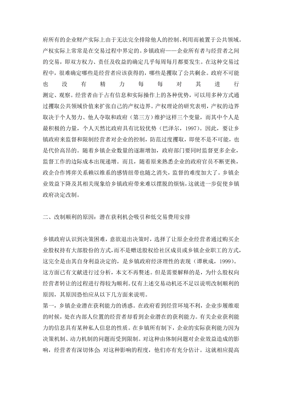 乡镇企业改制的产权理论分析_第4页