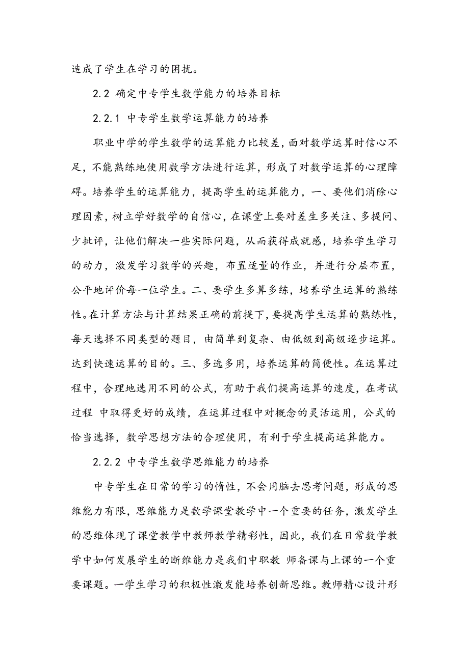 中专学生所需掌握数学能力培养探讨_第4页