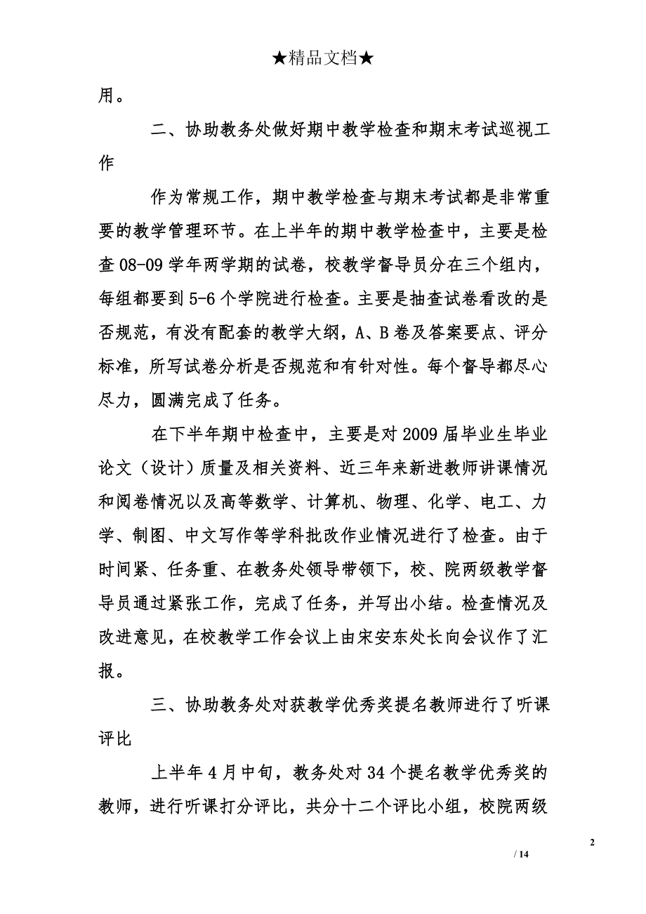 教学督导工作总结_第2页