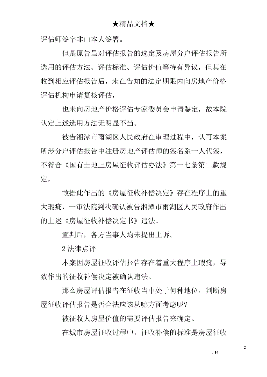 房屋评估报告有效期_第2页