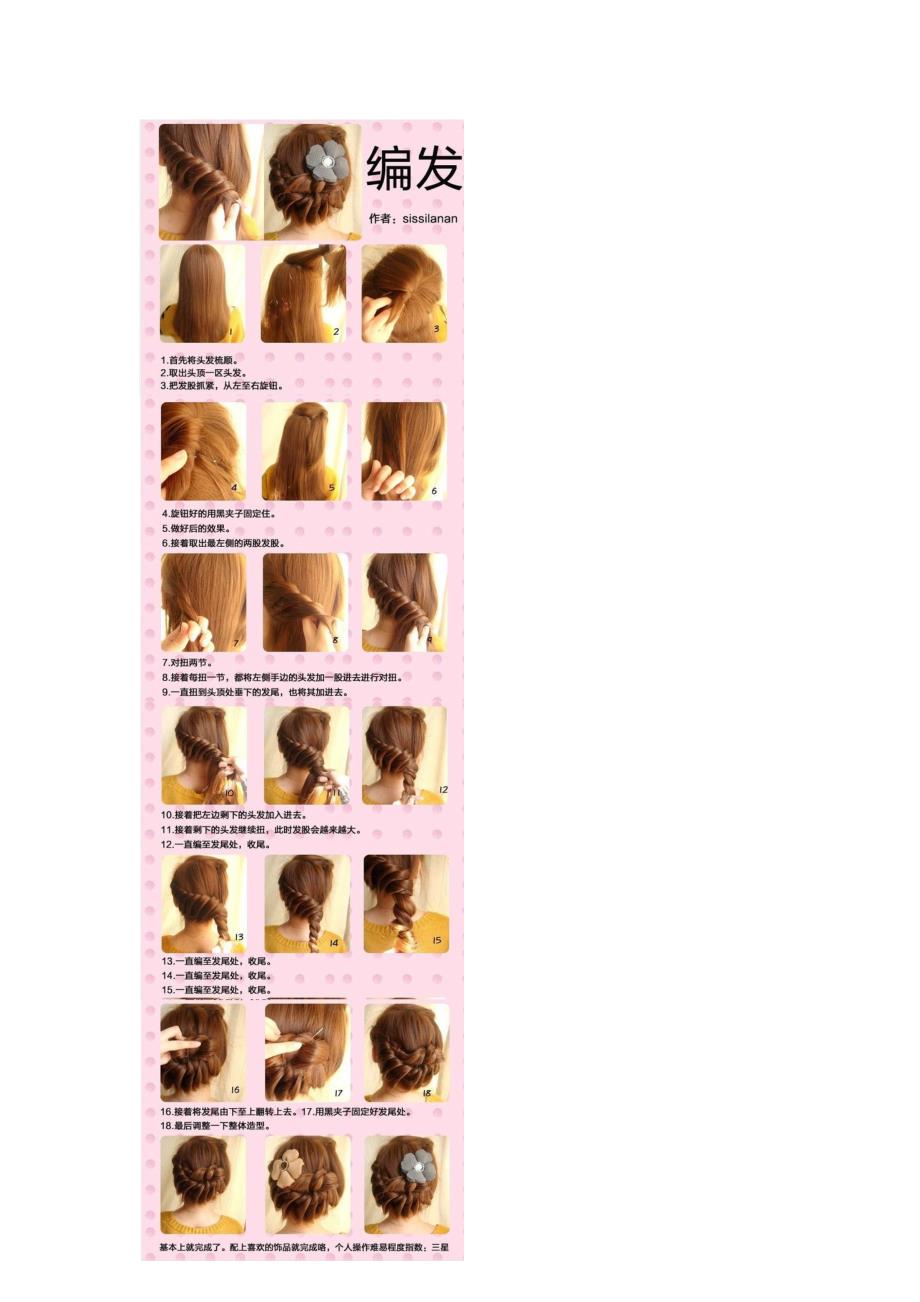 30种简单好看的扎头发方法图解_第2页
