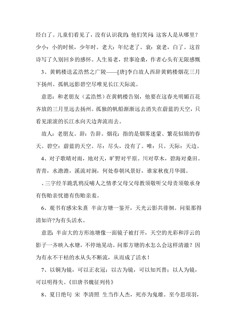 2017三年级语文上册全册知识点整理（冀教版）_第2页