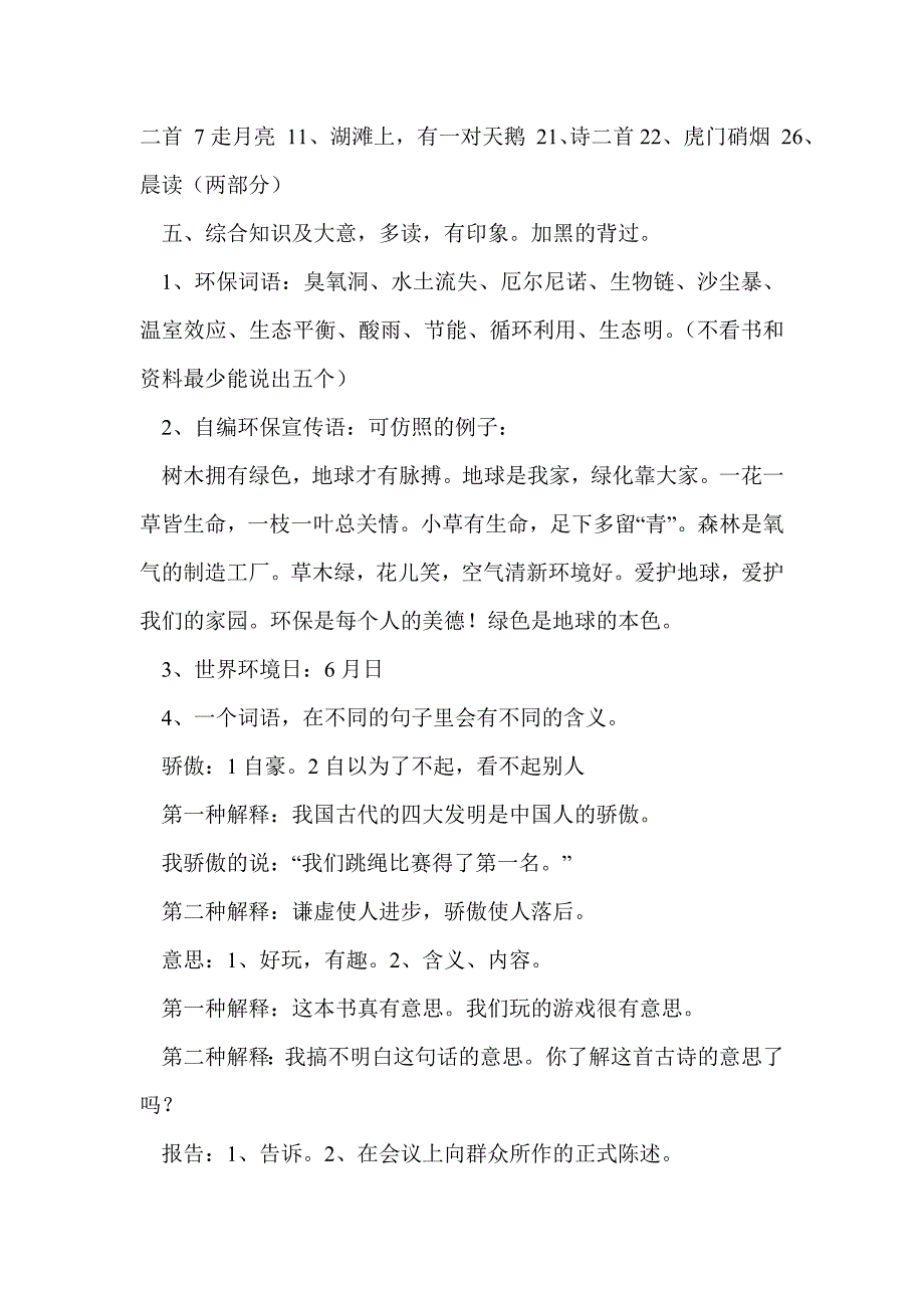 2017三年级语文上册全册知识点整理（冀教版）_第4页