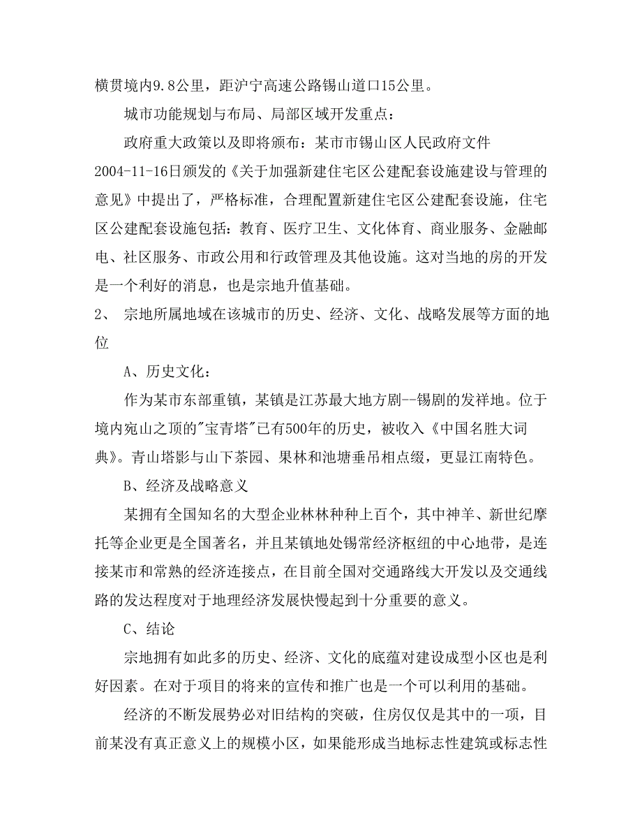 某市某镇项目策划报告_第2页