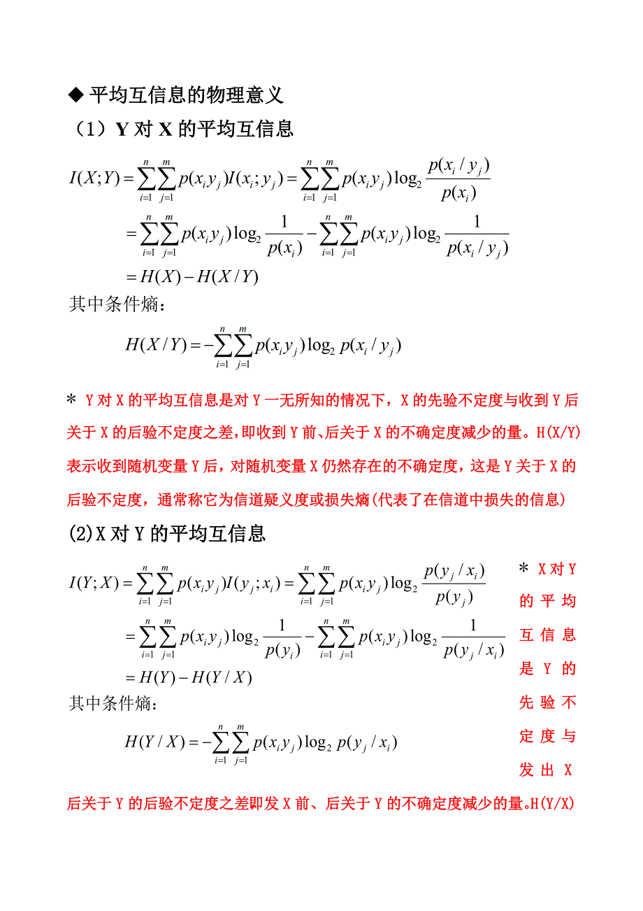 信息论与编码英文课件 ch2例题与证明二_第1页