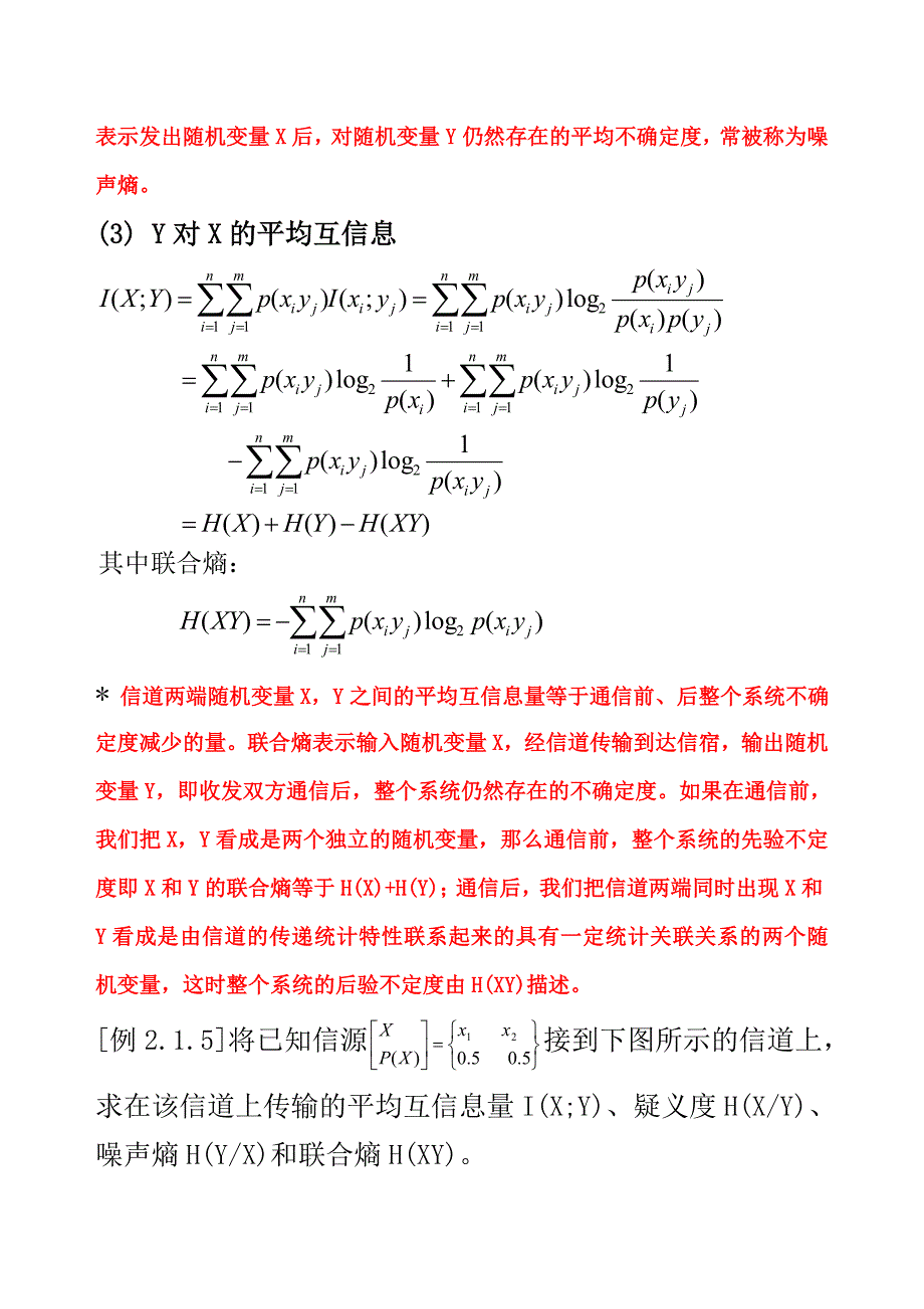 信息论与编码英文课件 ch2例题与证明二_第2页