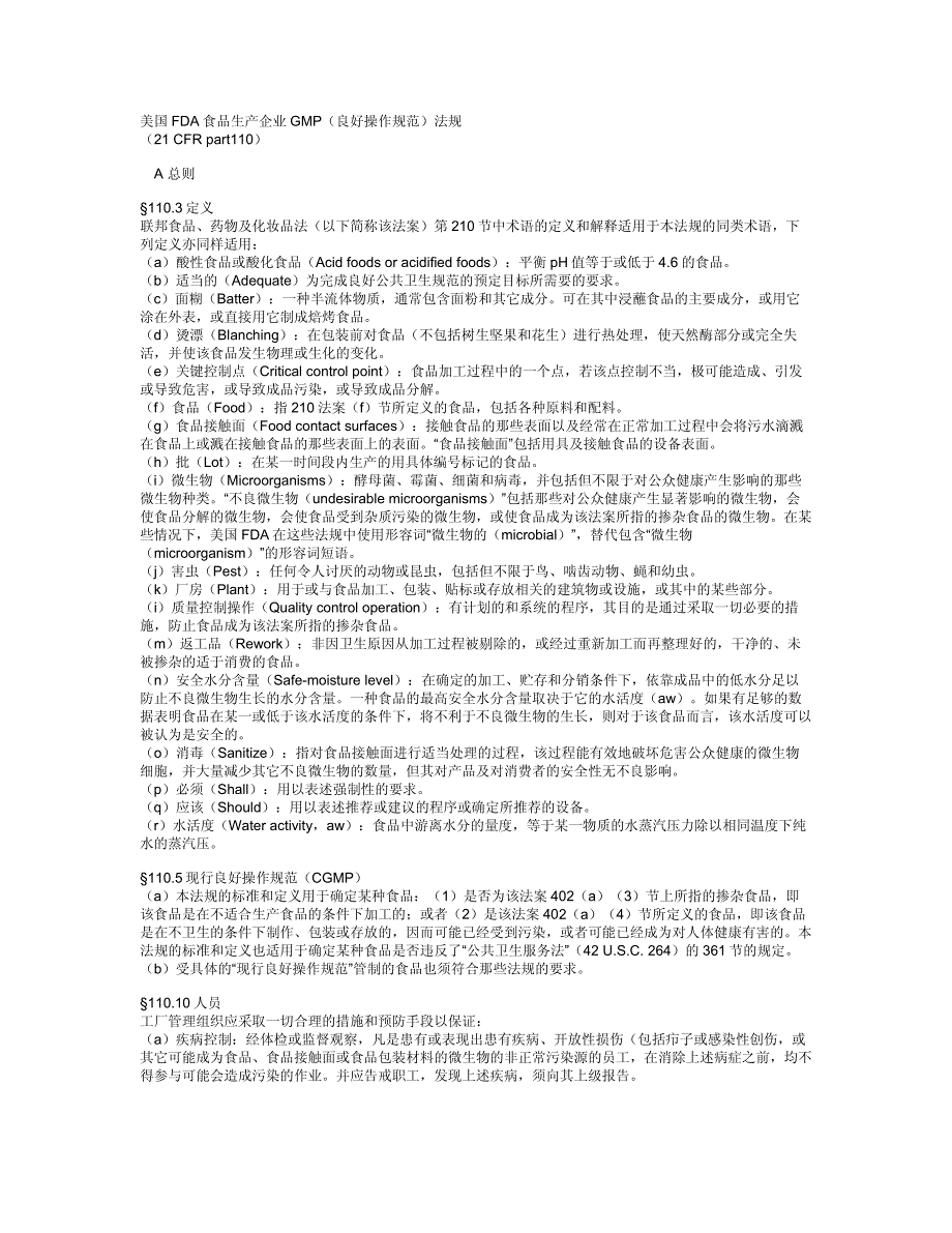 21 cfr part110-美国fda食品生产企业gmp_第1页