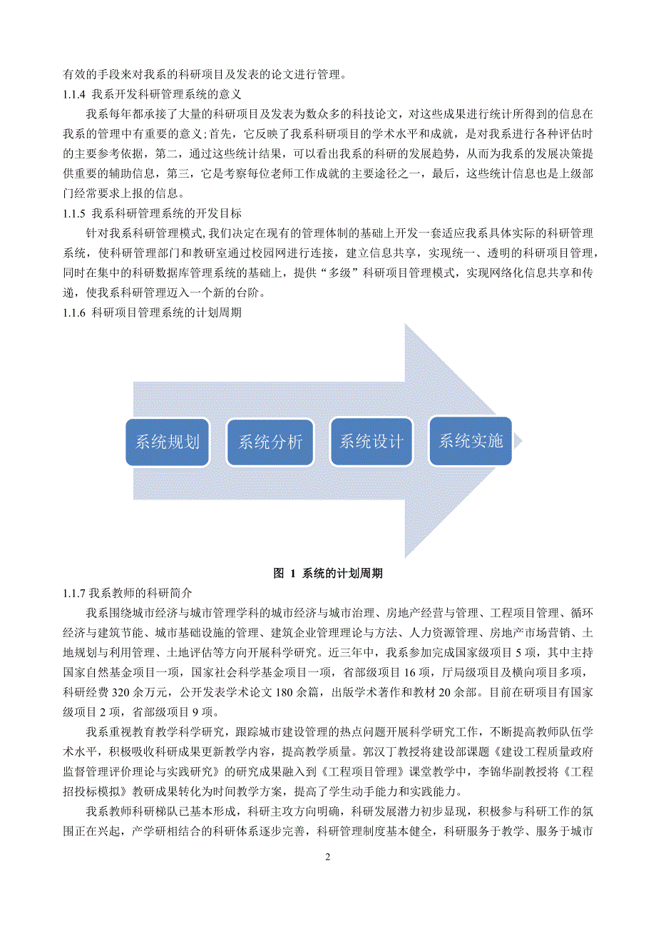 高校科研项目管理系统_第3页