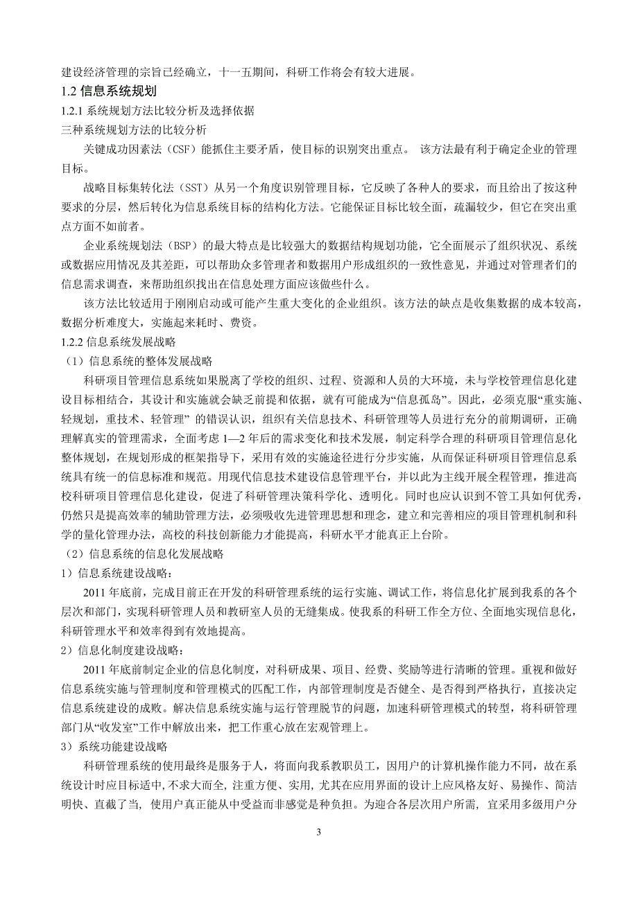 高校科研项目管理系统_第4页