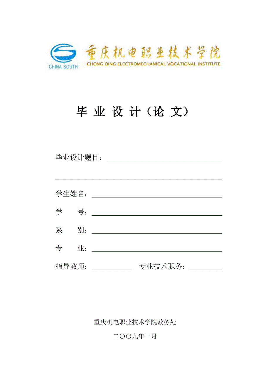 西门子变频器调速系统毕业设计论文_第1页