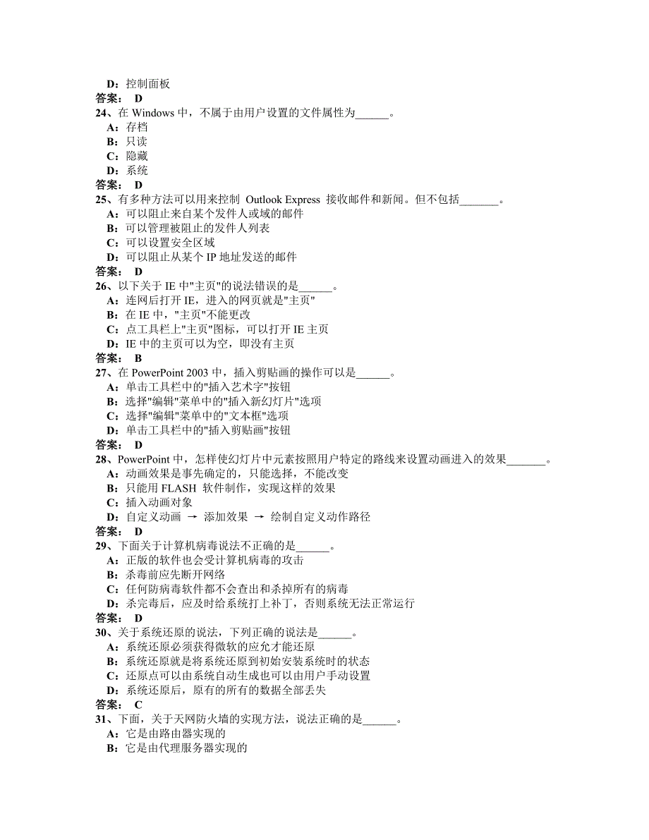 大学计算机应用基础统考试题及答案_第4页