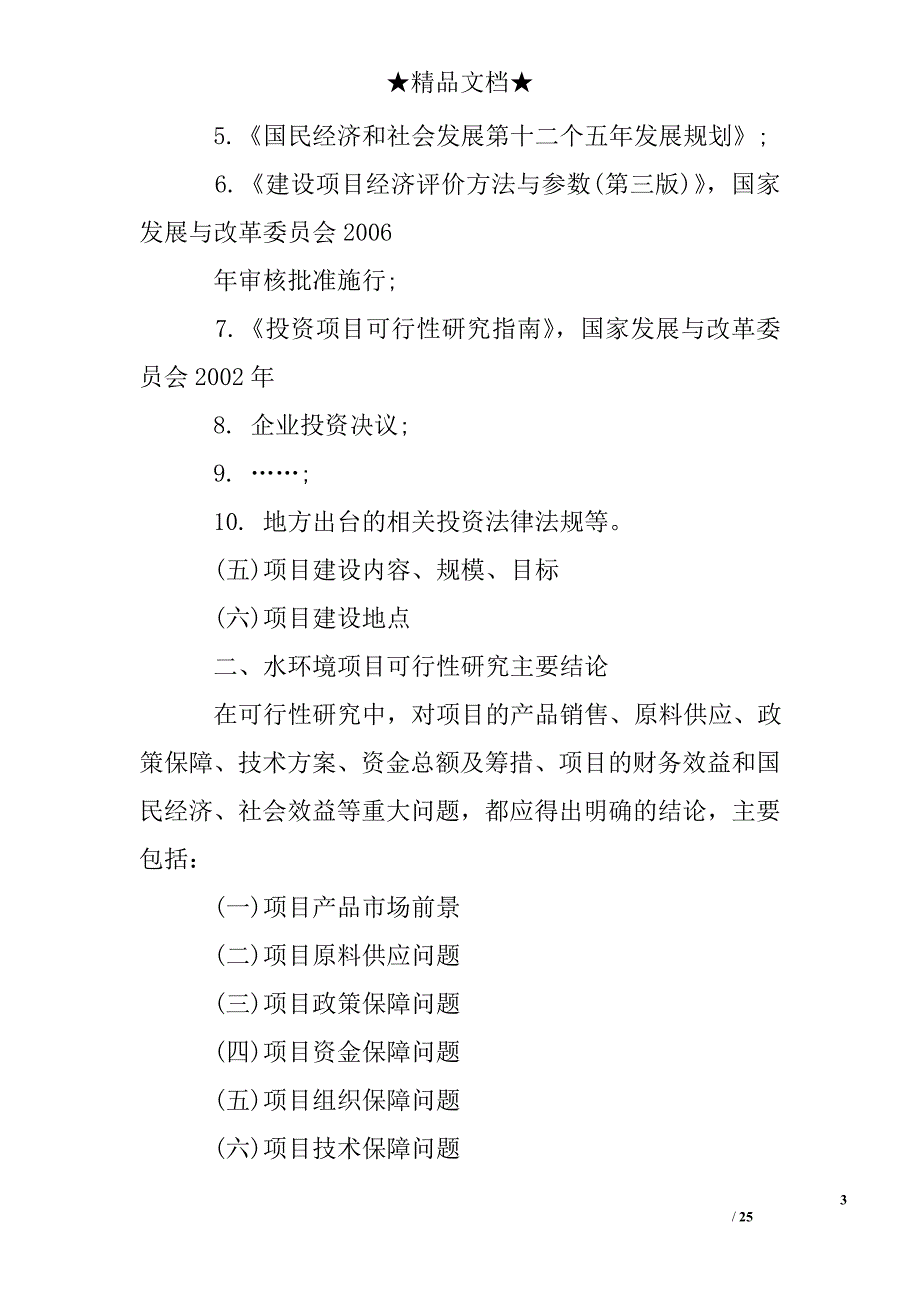 水环境项目可行性研究报告_第3页