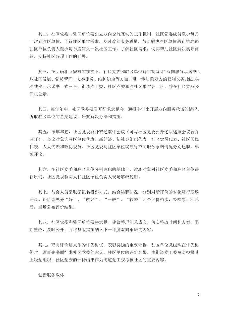 构建社区大党委社会管理体制.doc_第5页