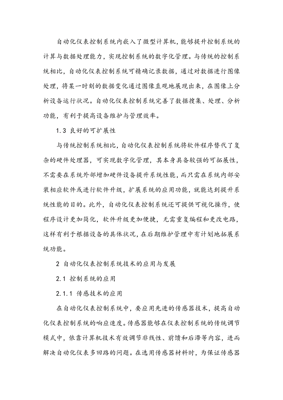 自动化仪表控制系统技术与应用_第2页