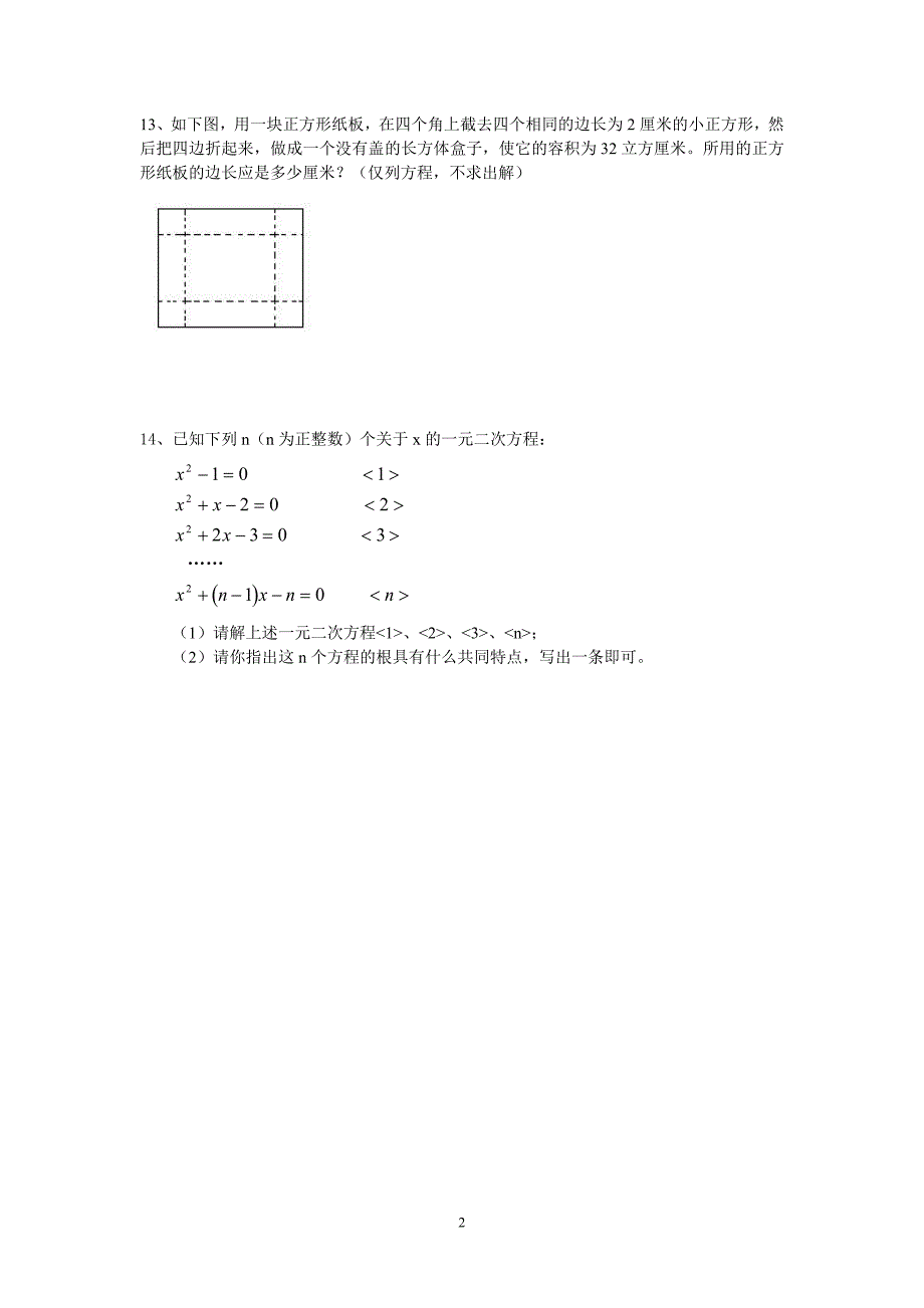 一元二次方程及其解法_第2页