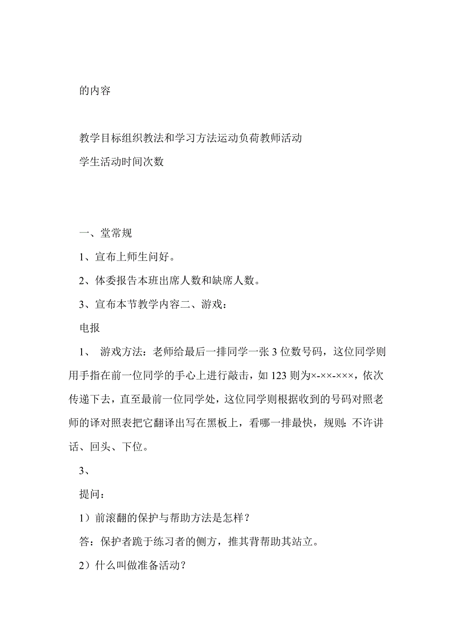 七年级语文上册1-15课教案（2013年新版人教版）_第2页