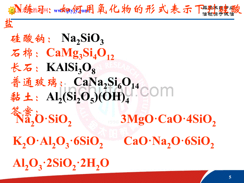 无机非金属材料的主角----硅 课件_第5页