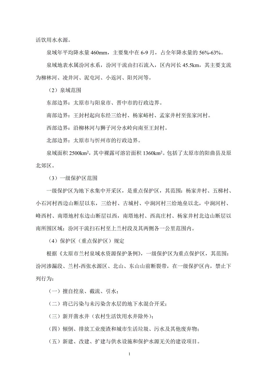 1地下水环境影响评价_第2页