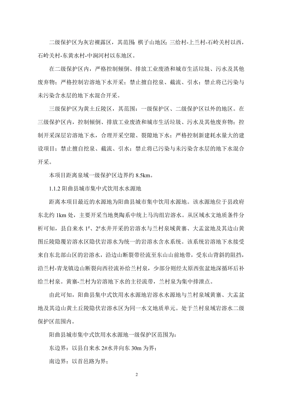 1地下水环境影响评价_第3页