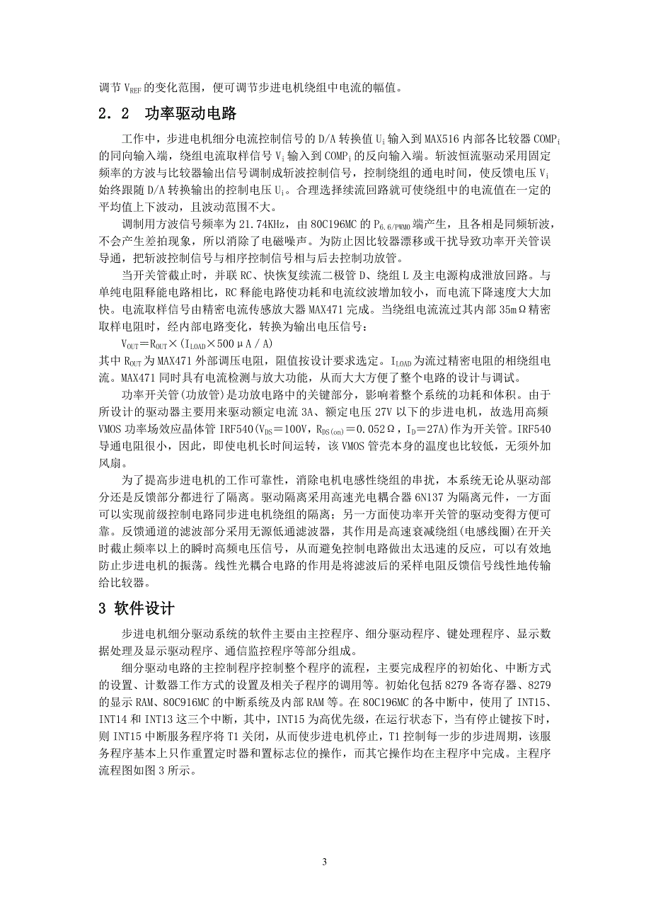 基于80c196mc的步进电机斩波恒流均匀细分电路的实现_第3页