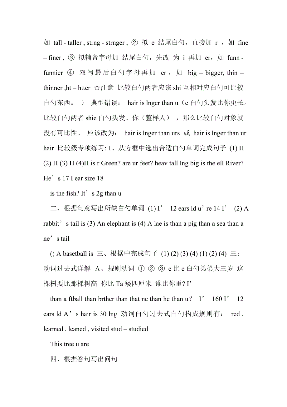 湘少版英语六年级下册复习资料_第2页