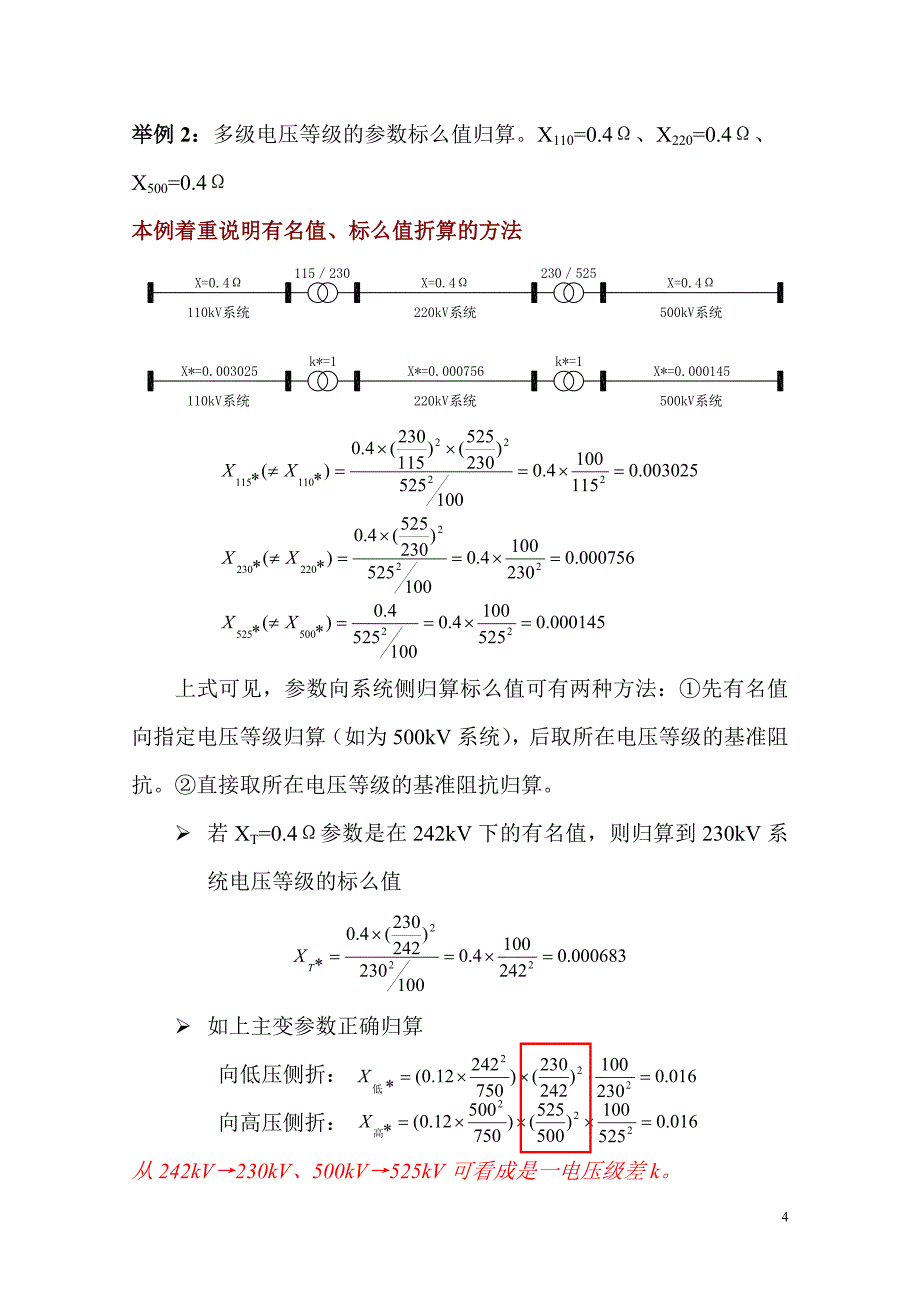 变压器阻抗的正确归算_第4页