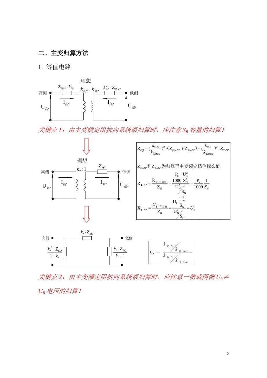 变压器阻抗的正确归算_第5页