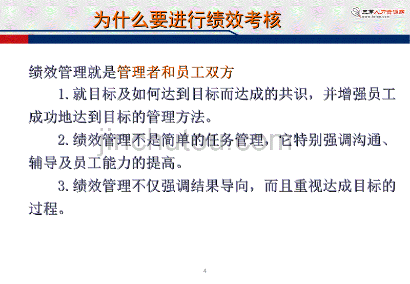 《绩效面谈》实战指导手册_第4页