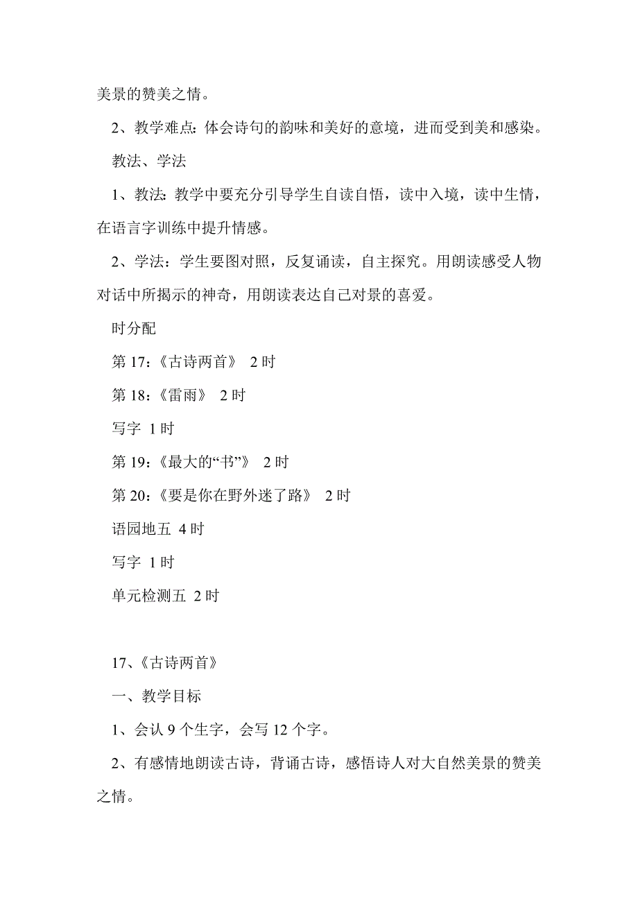 2017二年级语文下册第五单元备课教案_第2页