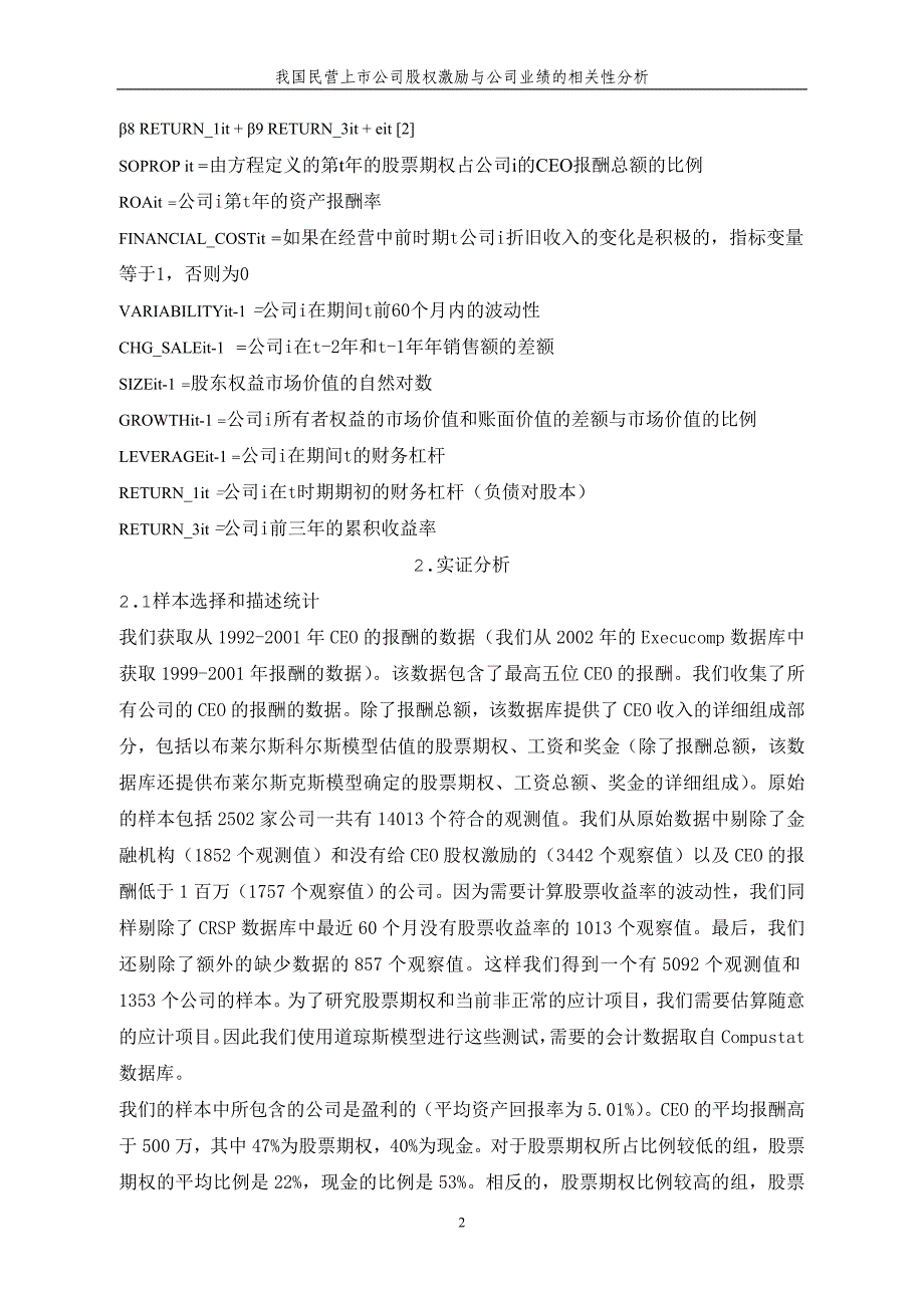 会计专业 外文翻译 外文文献 英文文献 股票期权、当前的公司业绩和递延收益_第2页