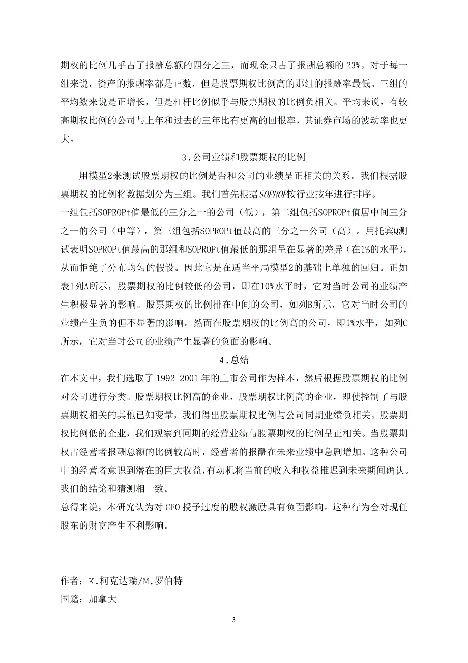 会计专业 外文翻译 外文文献 英文文献 股票期权、当前的公司业绩和递延收益_第3页