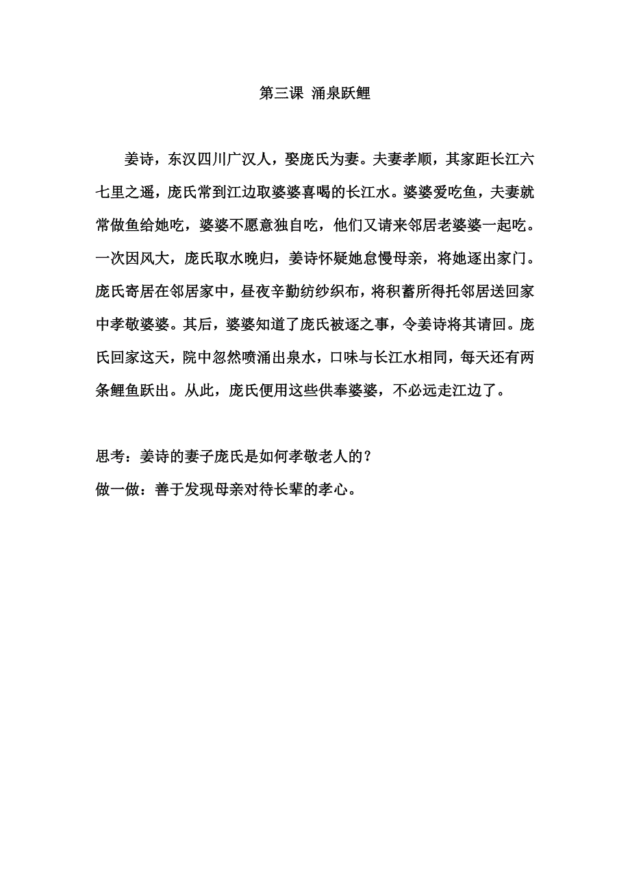 小学校本课程教材《孝心》_第4页