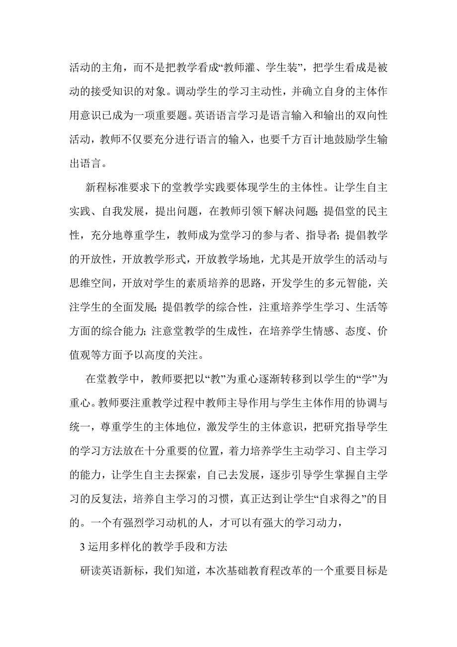 浅谈如何提高小学英语有效教学_第4页