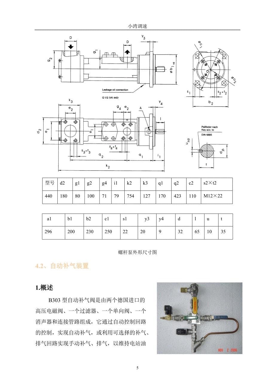 调速器油压装置说明书_第5页