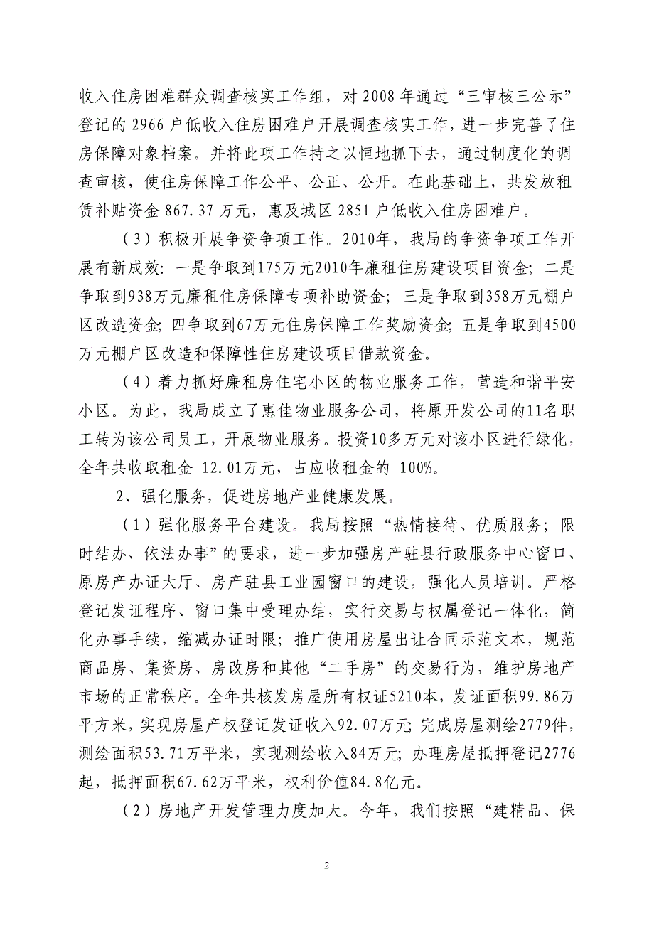 宁都县房地产管理局领导班子工作总结_第2页