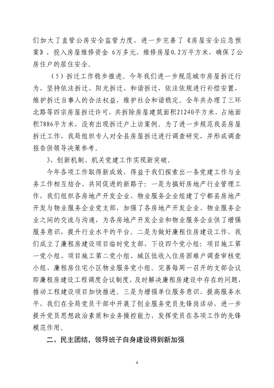 宁都县房地产管理局领导班子工作总结_第4页