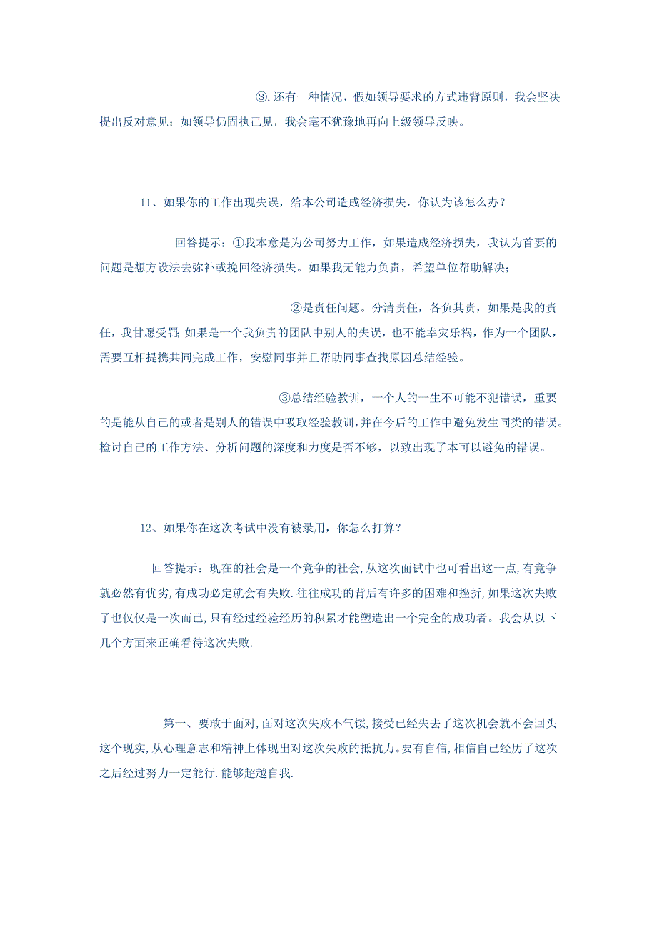 教你如何回答面试官的各种提问_第4页