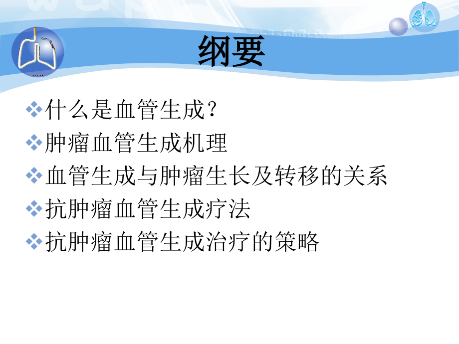 肿瘤血管生成及抗血管生成治疗_第3页