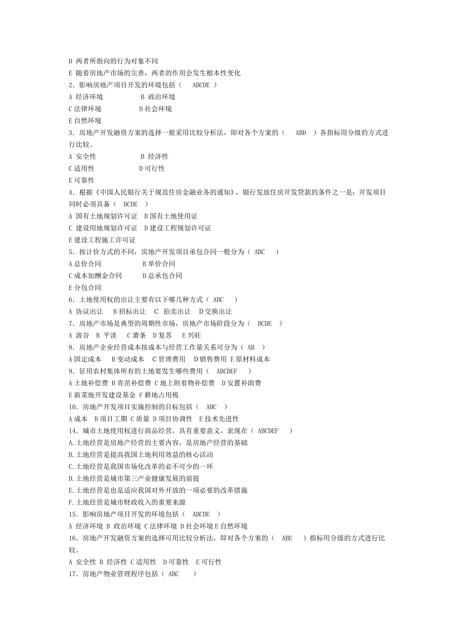 2011房地产开发与经营试题_第3页