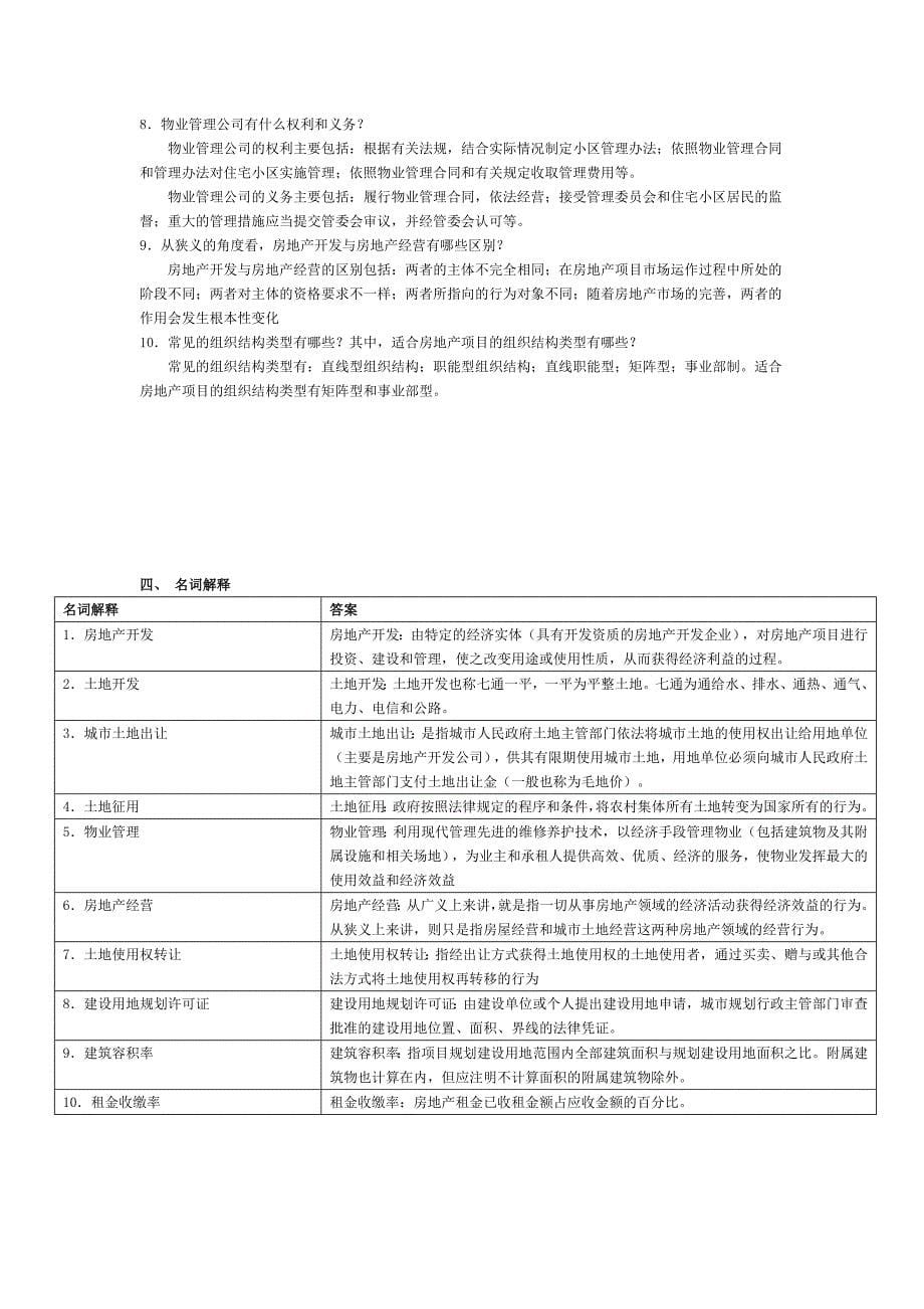 2011房地产开发与经营试题_第5页