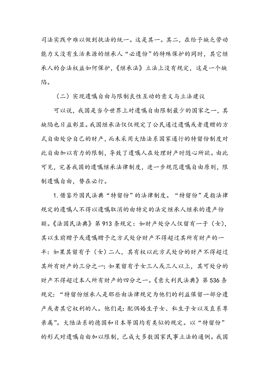 浅谈遗嘱自由及其限制制度_第3页