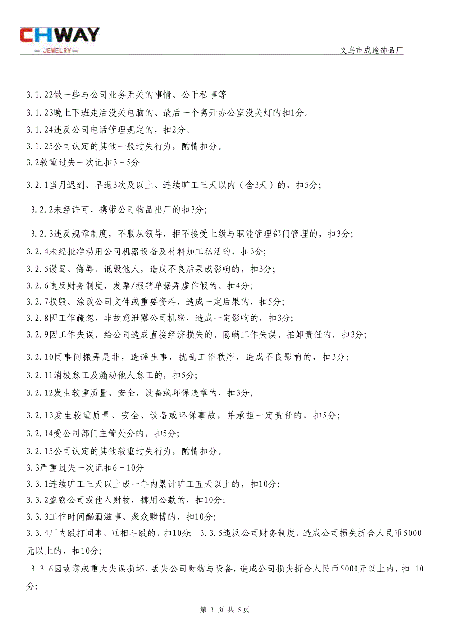 员工过失行为处罚细则_第3页