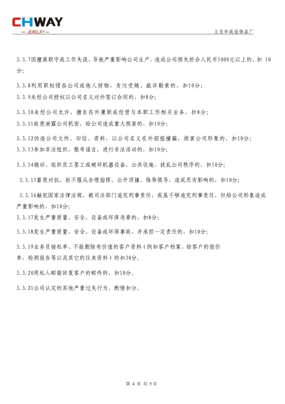 员工过失行为处罚细则_第4页