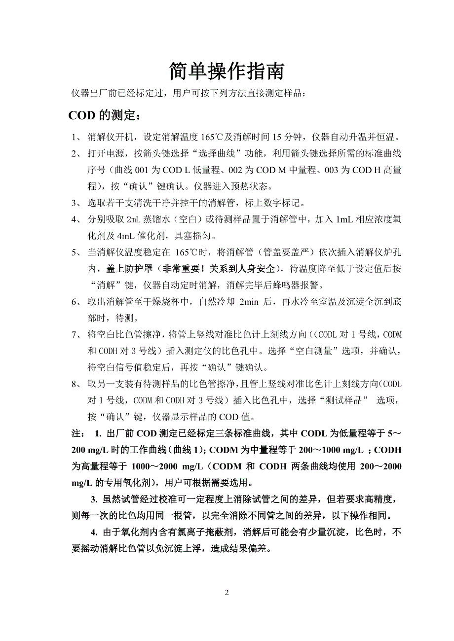 pwn-840便携式多参数水质测定仪使用说明书(cod 氨氮 总磷 总氮)_第2页