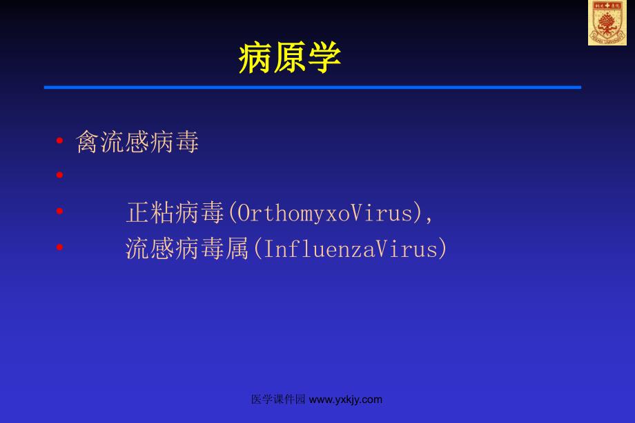 临床医学传染病学PPT课件人禽流感_第4页