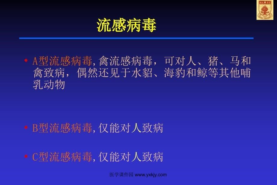 临床医学传染病学PPT课件人禽流感_第5页