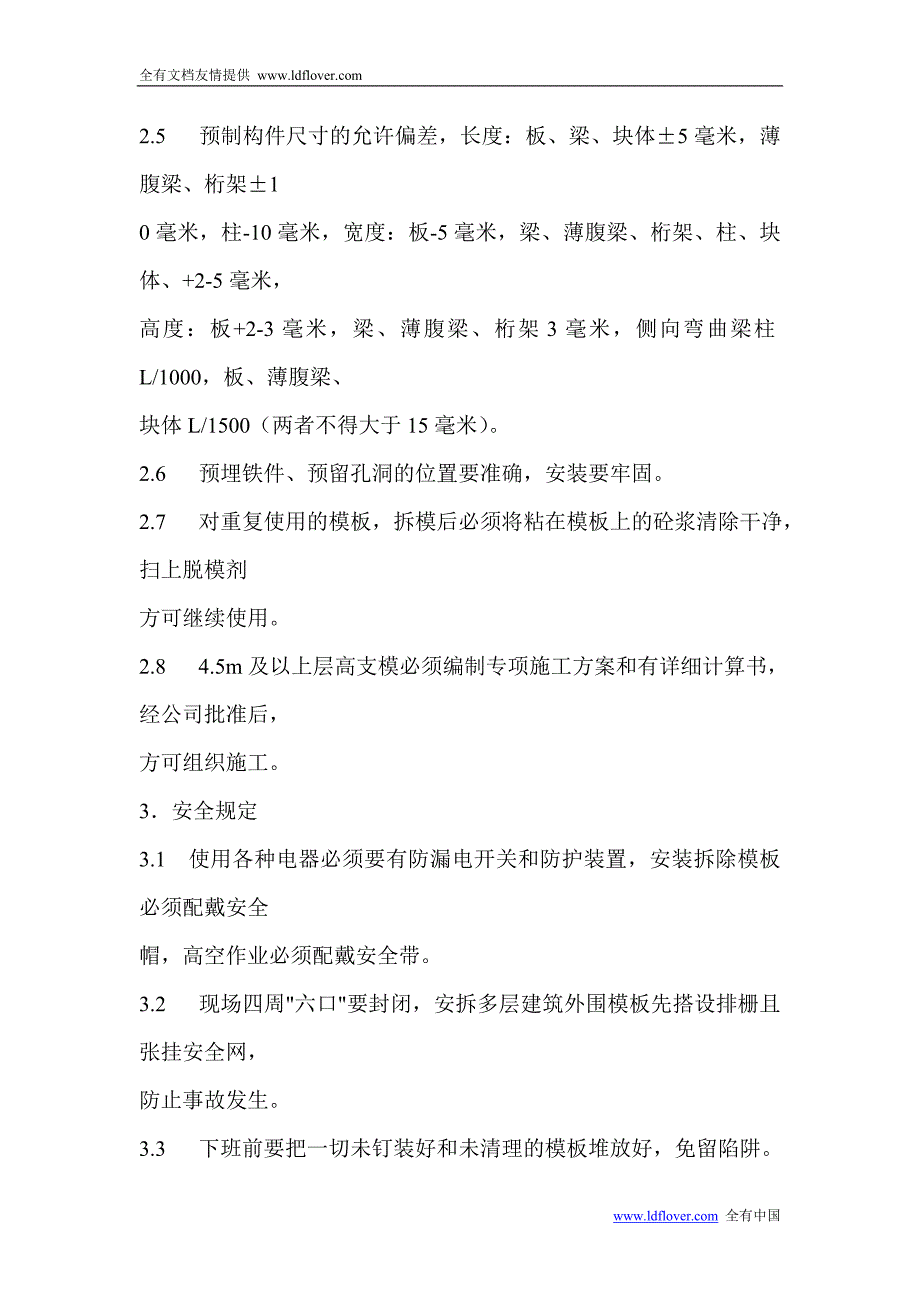 机械设备制造企业生产过程模板工程技术交底卡_第2页