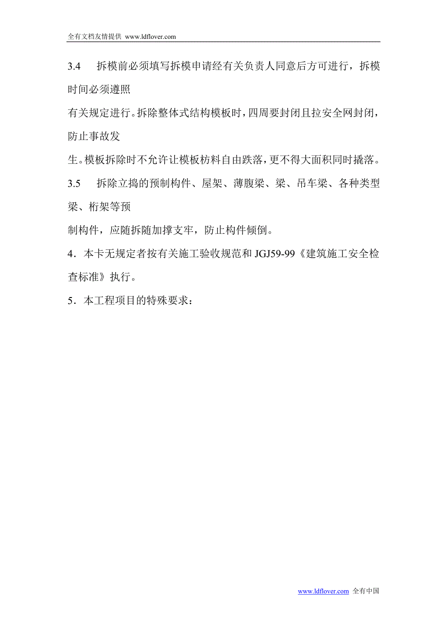 机械设备制造企业生产过程模板工程技术交底卡_第3页